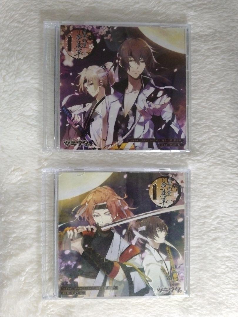 「ツキウタ。」ドラマCDシリーズ「月歌奇譚 夢見草」第1巻、第2巻セット