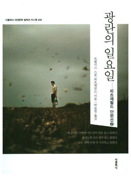 광란의 일요일(미니북)