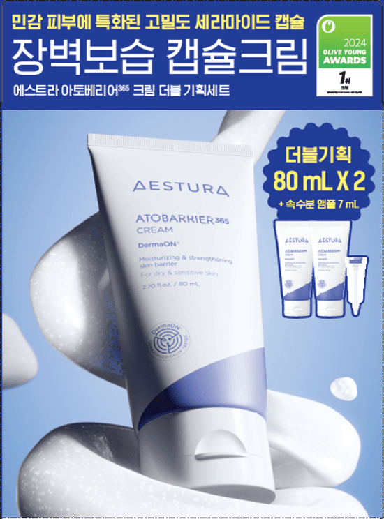 [올영1등크림] 에스트라 아토베리어365 크림 80ML 더블 기획 (+세라-히알 앰플 7ML+에이시카 세럼 3ML)