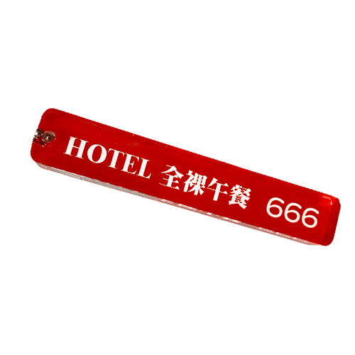 호텔 전라오찬 키링