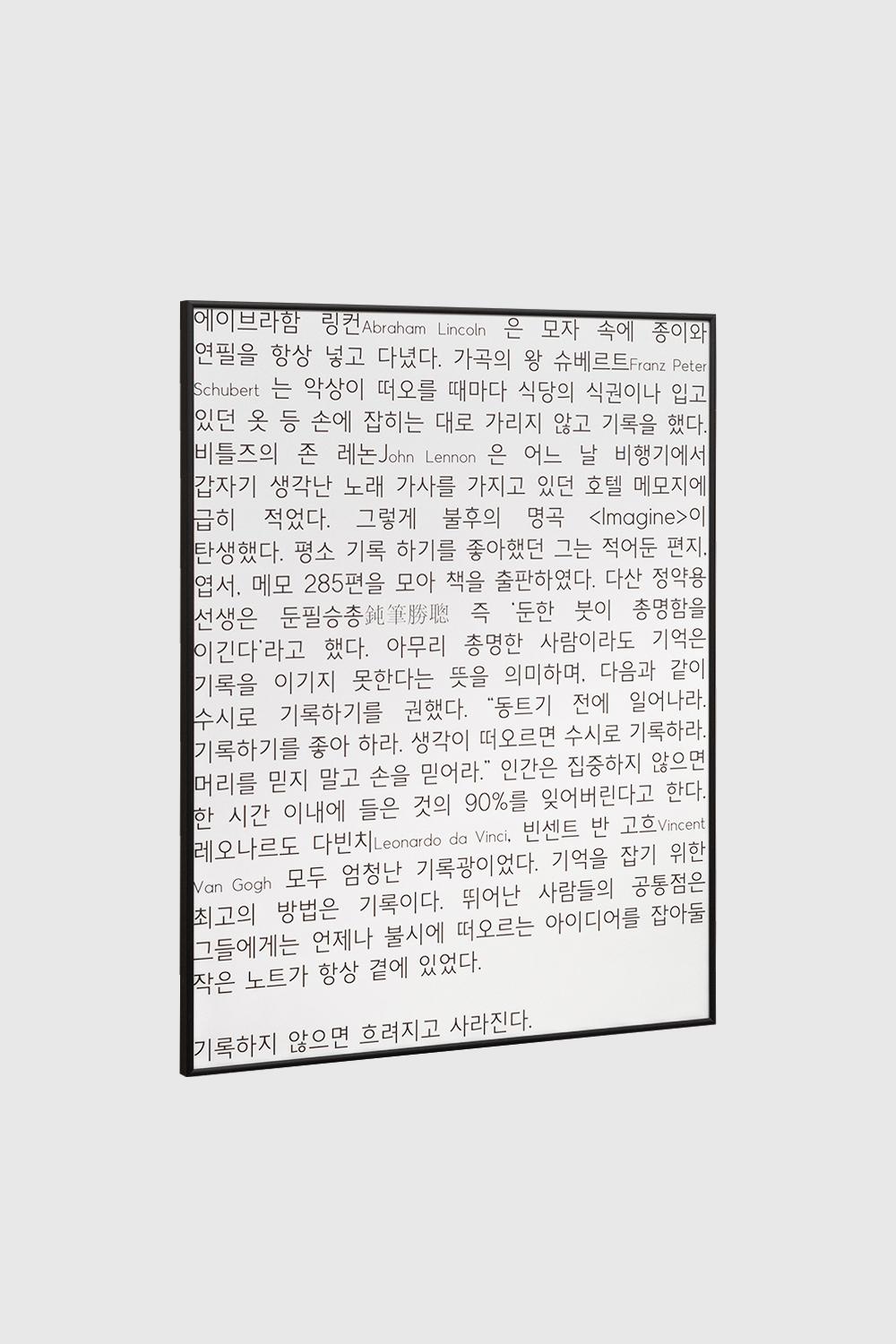 기록의 힘 액자