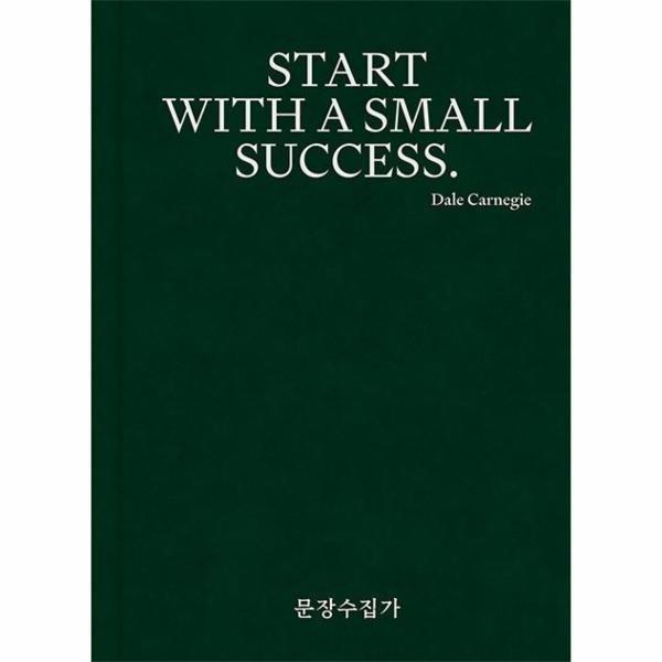 문장수집가 : START WITH A SMALL SUCCESS. (양장)