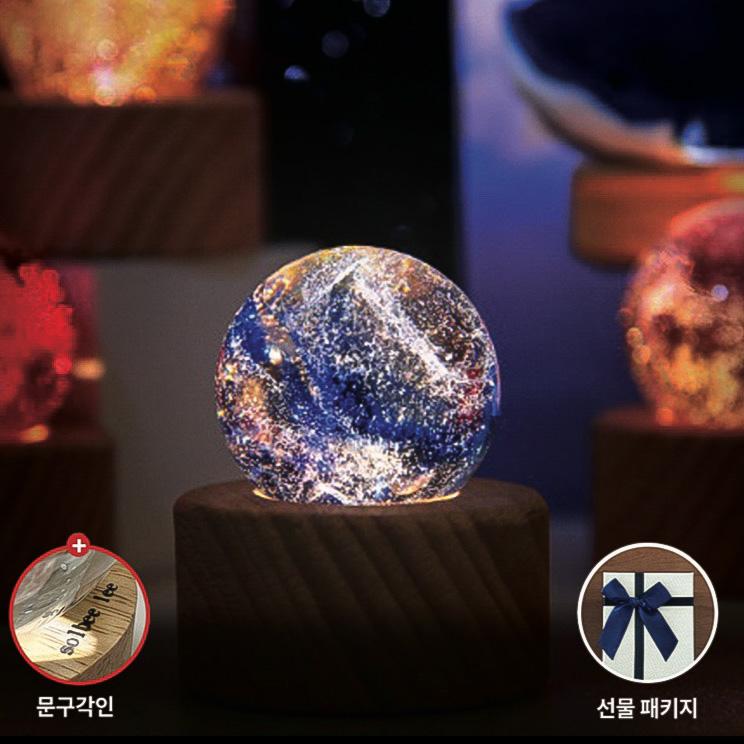 플래닛 수정구 무드등 / LED 수면등 - 생일 축하 선물 친구 집들이 조카