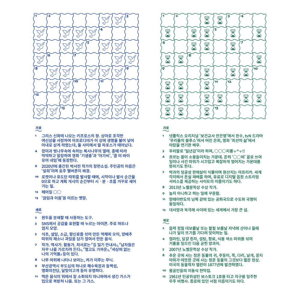 [재입고] [68개의 책갈피] 비둘기와 모래시계 · 하우위아