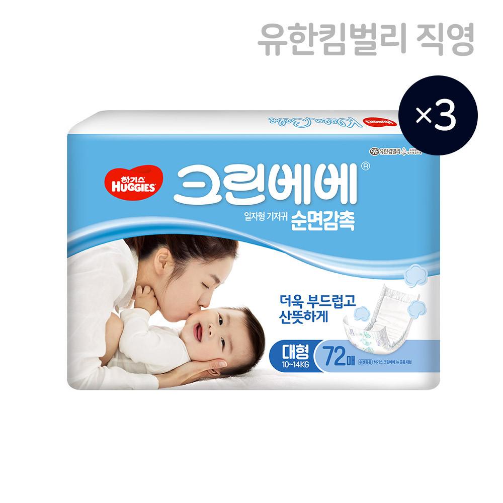 하기스 크린베베 일자형 기저귀 4단계 공용 72매 X 3팩