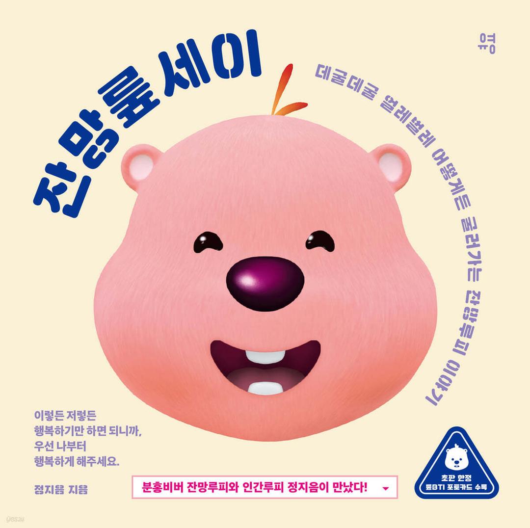잔망뤂세이 - 예스24