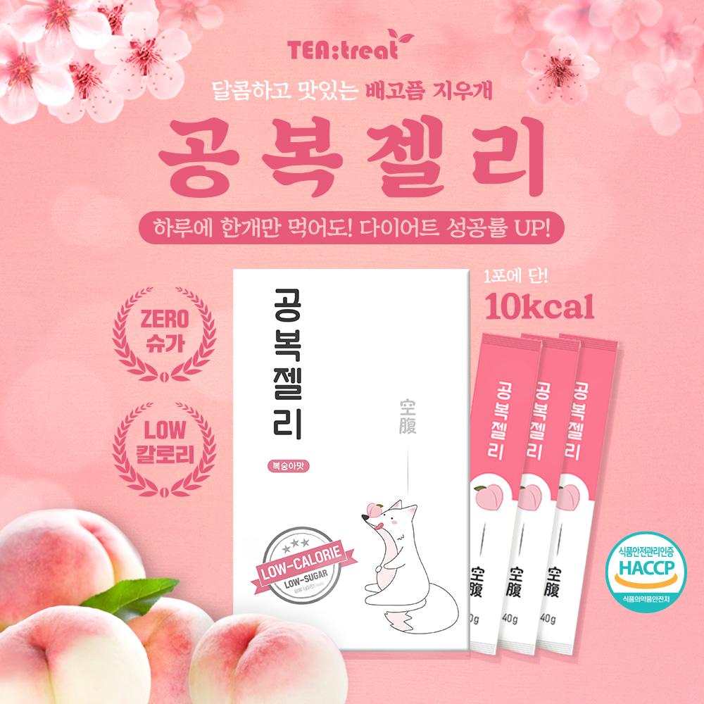 공복젤리, 공복에 1포 배고픔 지우개