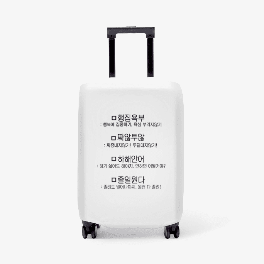 셍이 긍갈캐커 : 긍정 갈기기 캐리어 커버 ㅣ 마플샵