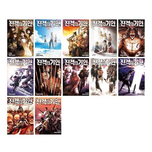 진격의 거인 1~32권 세트(전32권) - 학산문화사
