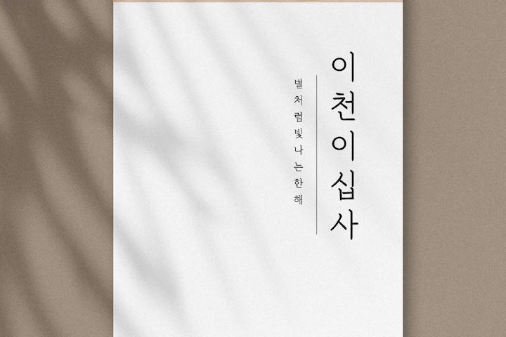2024년 한글감성 벽걸이 달력 (우드바포함) 새해 캘린더