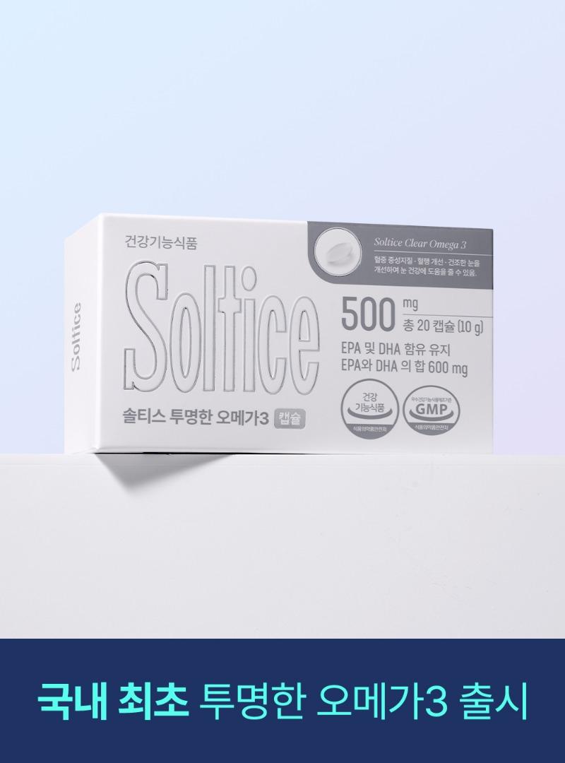 🔒비밀 링크🔒 솔티스 투명한 오메가3