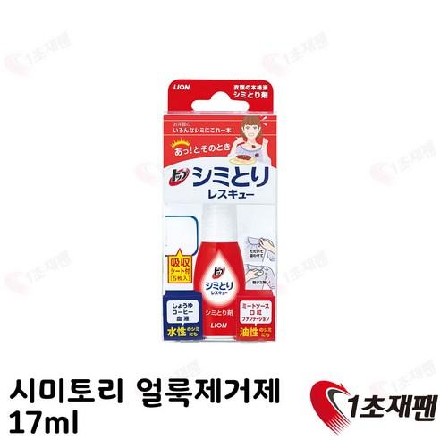 라이온 시미토리 일본 휴대용 얼룩제거제 17ml, 17ml, 1개