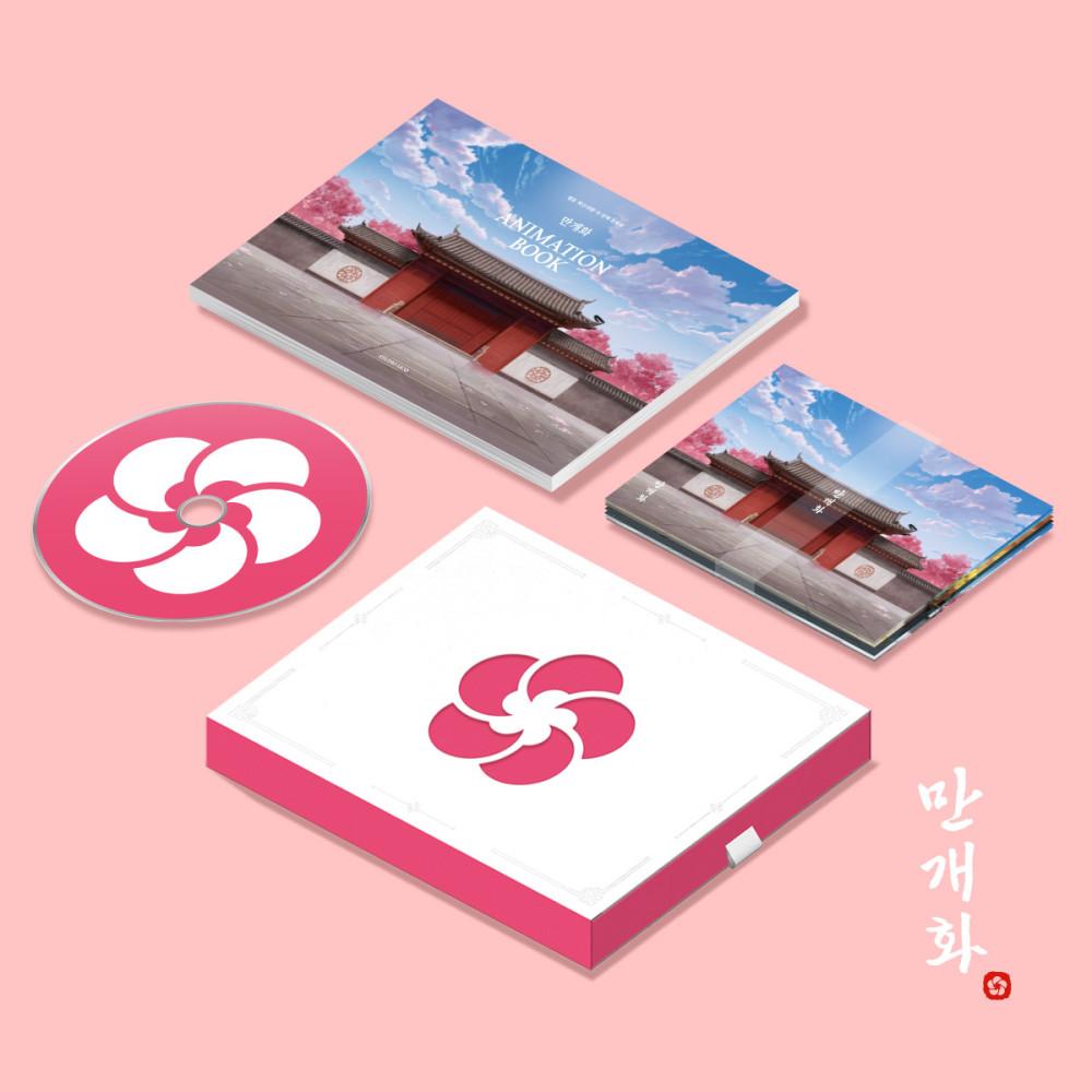 화산귀환 만개화 애니메이션북 & CD 패키지