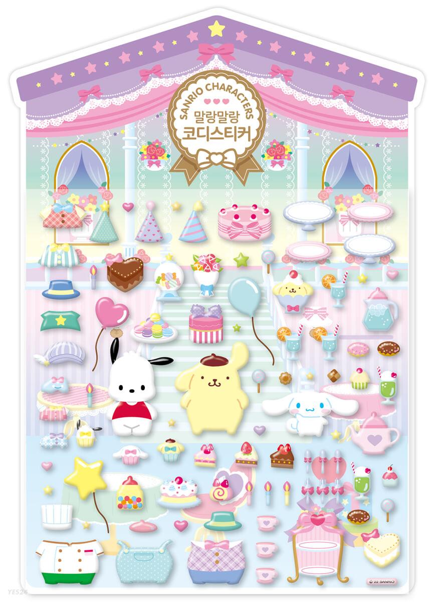 산리오캐릭터즈 말랑말랑 코디스티커 - 예스24