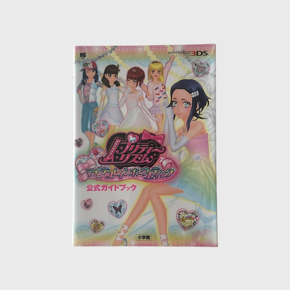 프리티리듬 3ds 마이데코 레인보우 웨딩 콜렉션 가이드북