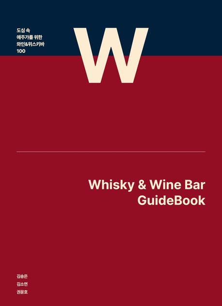 도심 속 애주가를 위한 와인위스키바 100