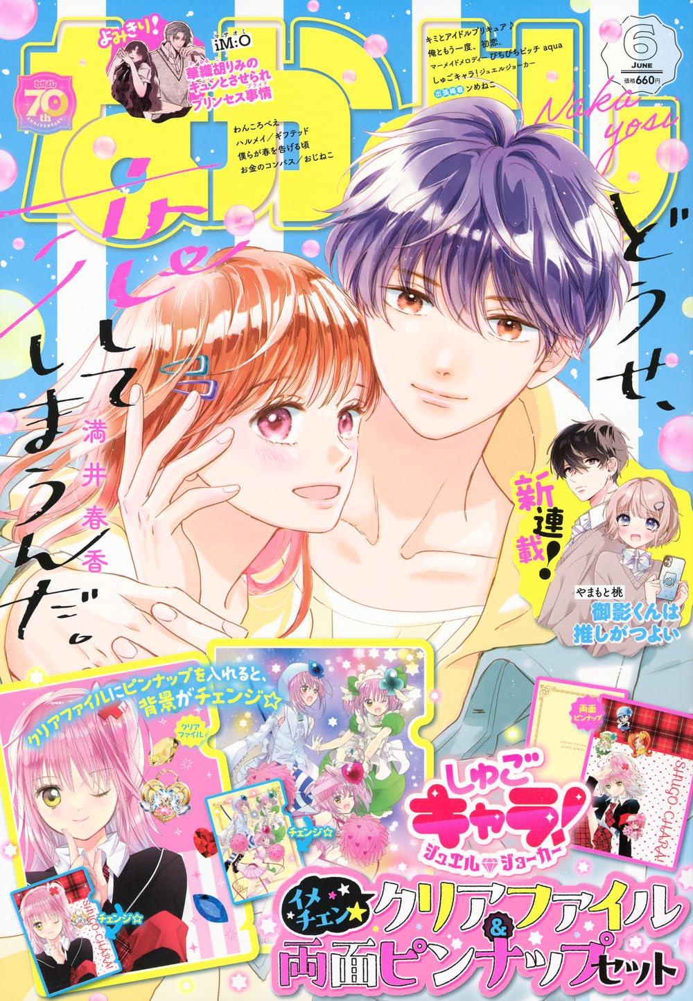 なかよし 2025年 6月號【雜誌】