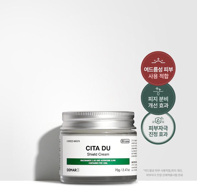 시타 듀 실드 크림