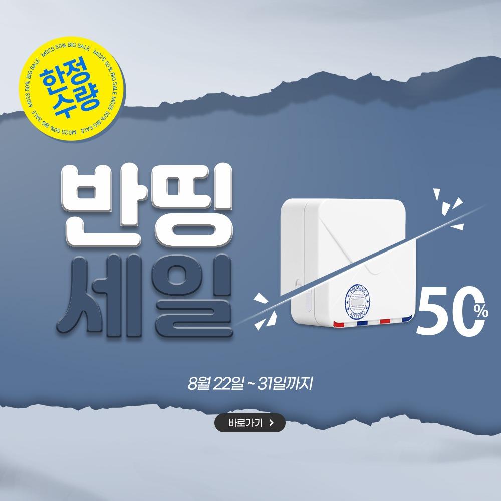 Meemo 스마트 미니 라벨프린터 M02S 미모