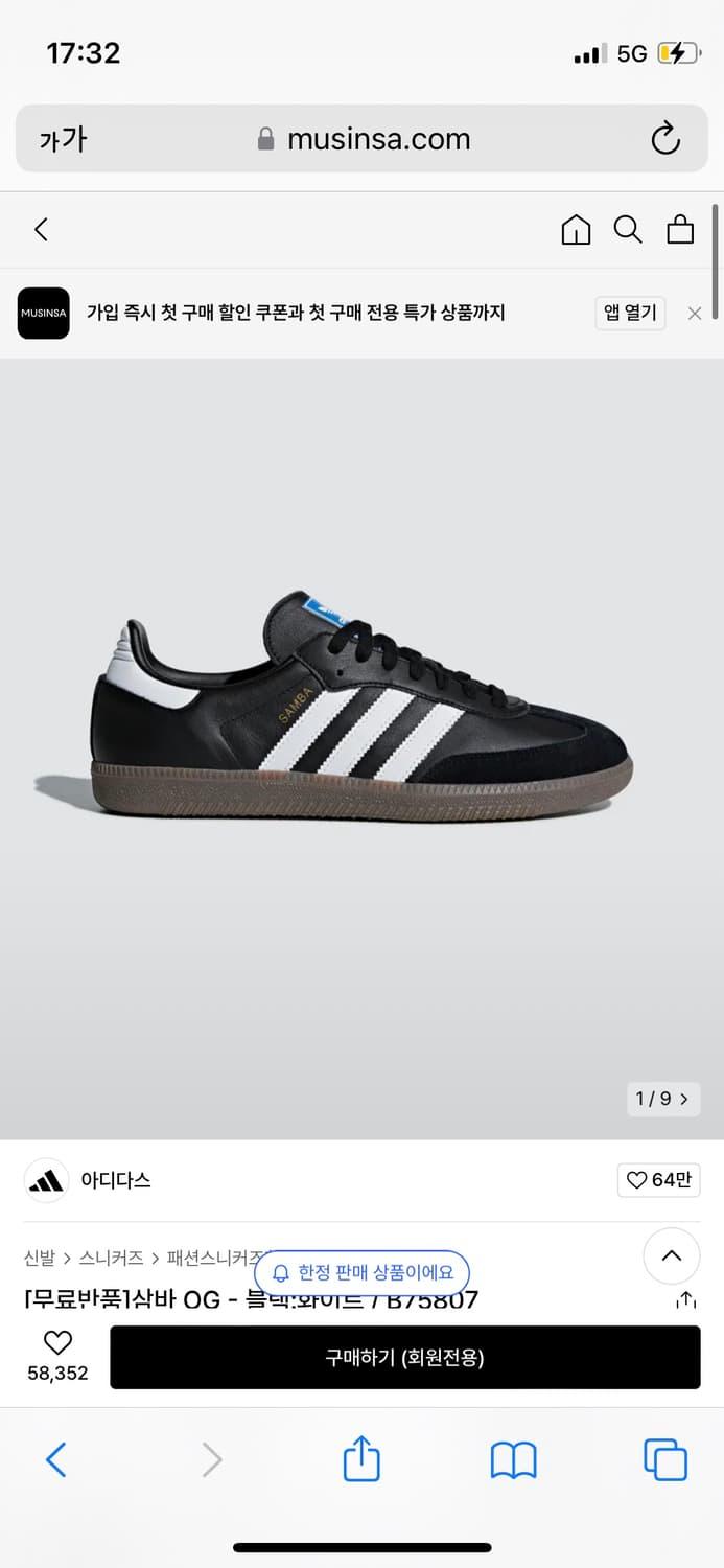 아디다스 삼바 OG 블랙 화이트 | 후루츠패밀리