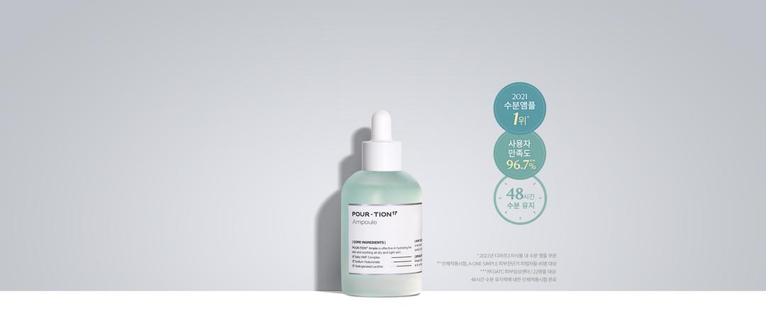 플루시온 17 앰플