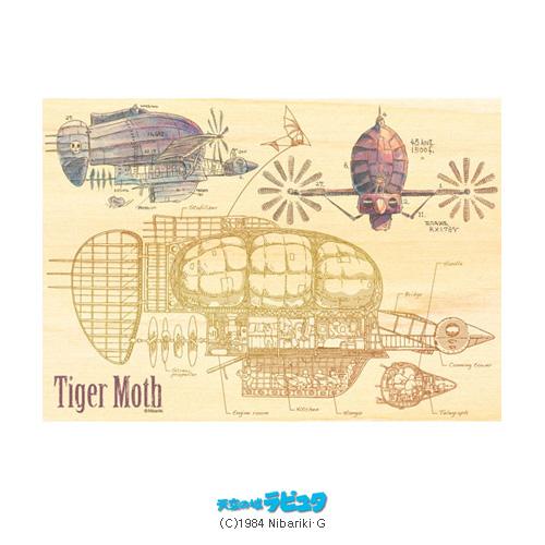 [천공의 성 라퓨타] 퍼즐208-W207 타이가모스