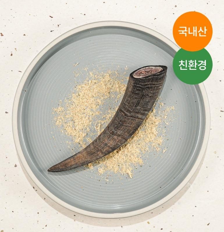 흑염소 뿔 껌