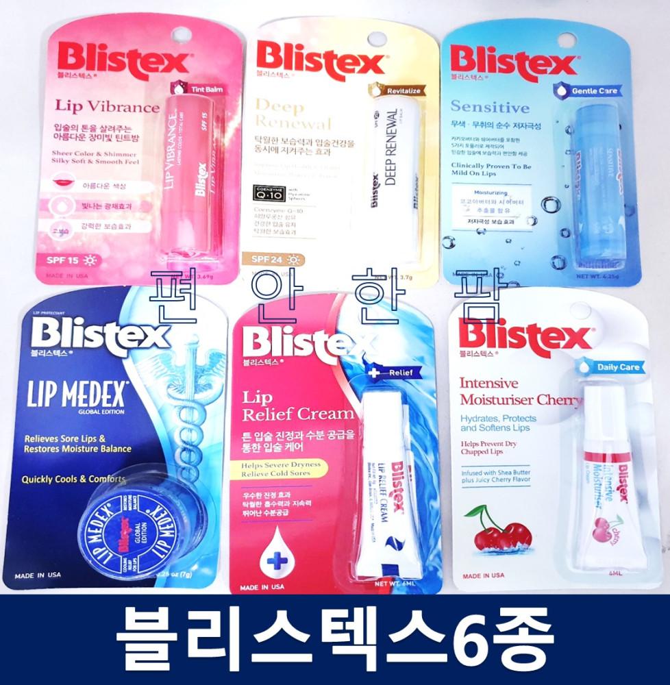 블리스텍스 센서티브, 립릴리프크림, 딥리뉴얼, 립바이브런스, 인텐시브 모이스처 체리, 립 메덱스 6종 선택