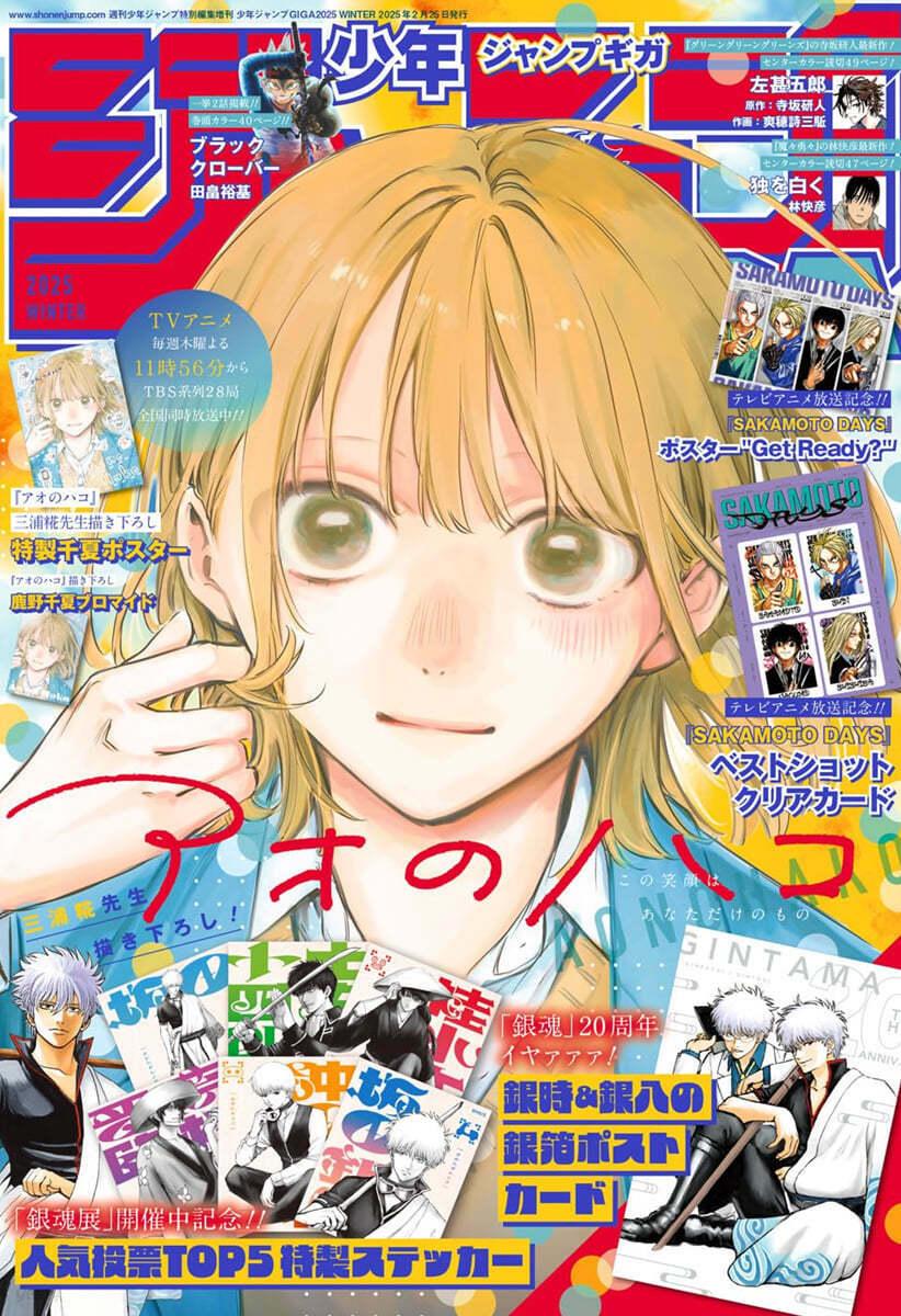 ジャンプGIGA 2025 WINTER [雜誌]: 週刊少年ジャンプ 增刊