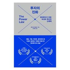 투자의 진화