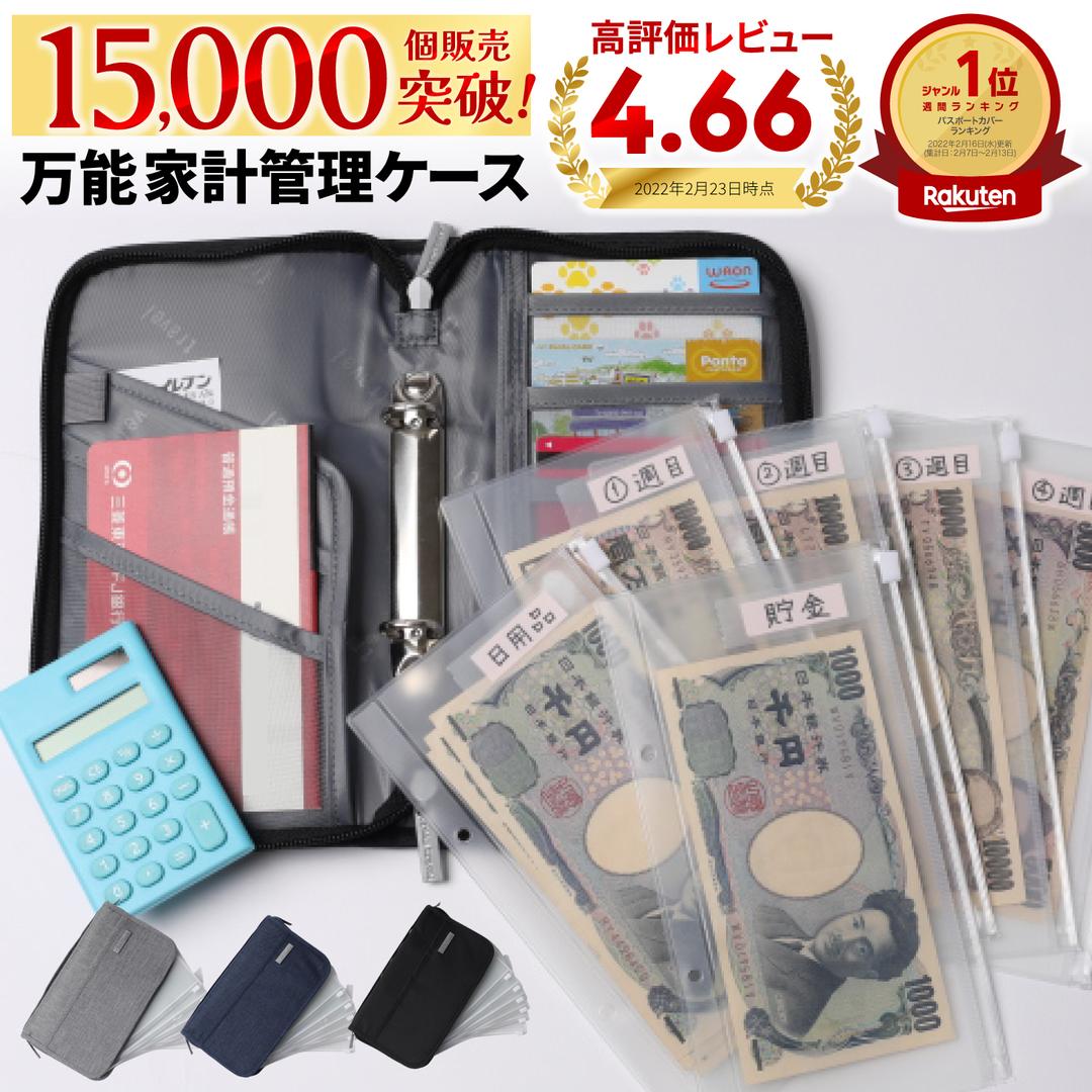 【楽天市場】楽天1位◆送料無料◆パスポートケース 家計管理 ケース 【 リフィル 6枚 付き 】 家計簿 クリアファイル クリアポケット パスポートカバー 通帳ケース 家計 ポーチ：SORASION