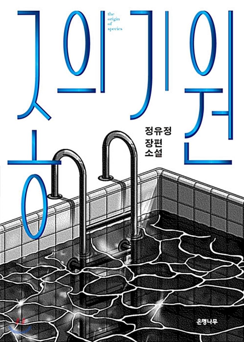 종의 기원 - 예스24