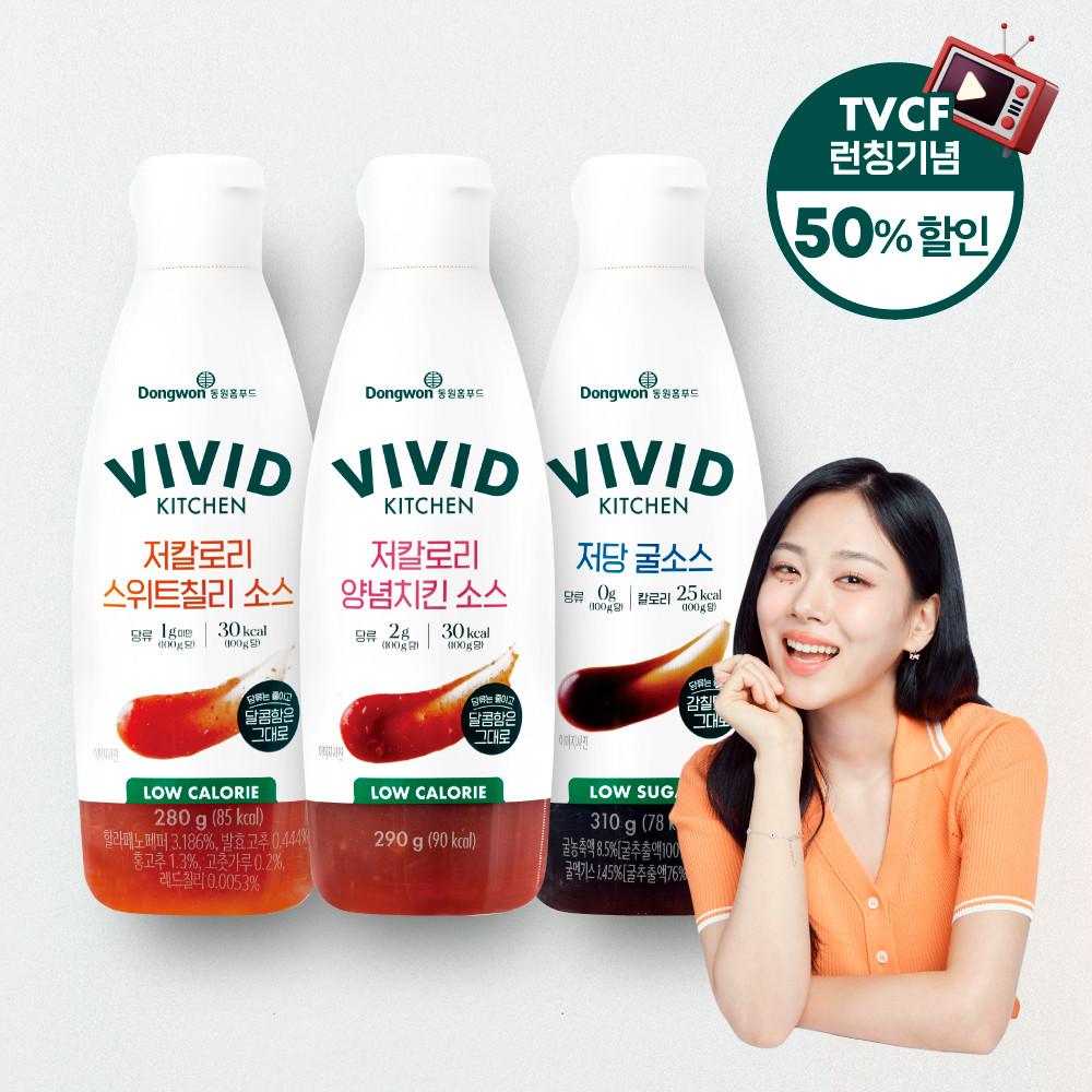 [비비드키친]  비비's pick 저칼로리&저당 소스 3종 SET