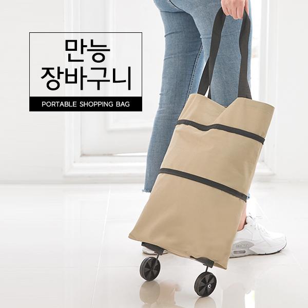만능 장바구니 접이식 휴대용 바퀴달린 쇼핑카트 장바구니 캐리어