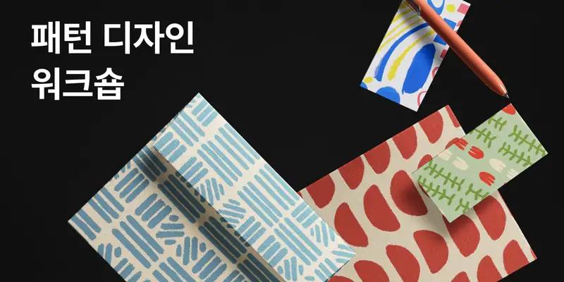 패턴 디자인 워크숍 - 노트폴리오 성장 프로덕트 디자인 · 포트폴리오 · 디자인 실무