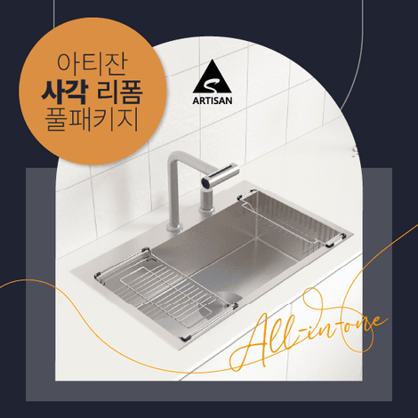 싱크볼 사각 풀패키지(4WAY폭포수수전+스텐배수구)