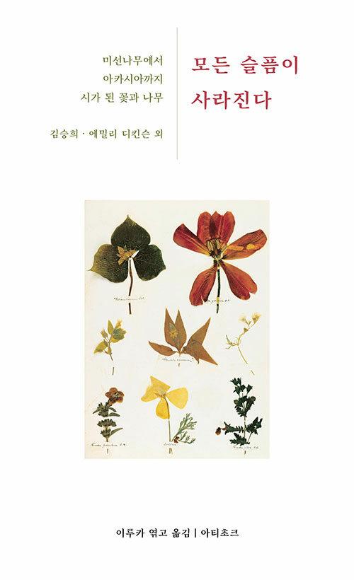 모든 슬픔이 사라진다