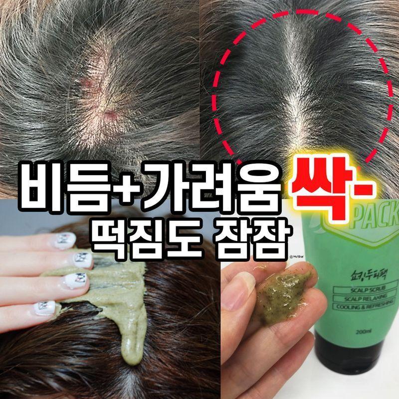비듬+가려움+개기름 싹! 초간단 홈 두피케어/쇼킹두피팩
