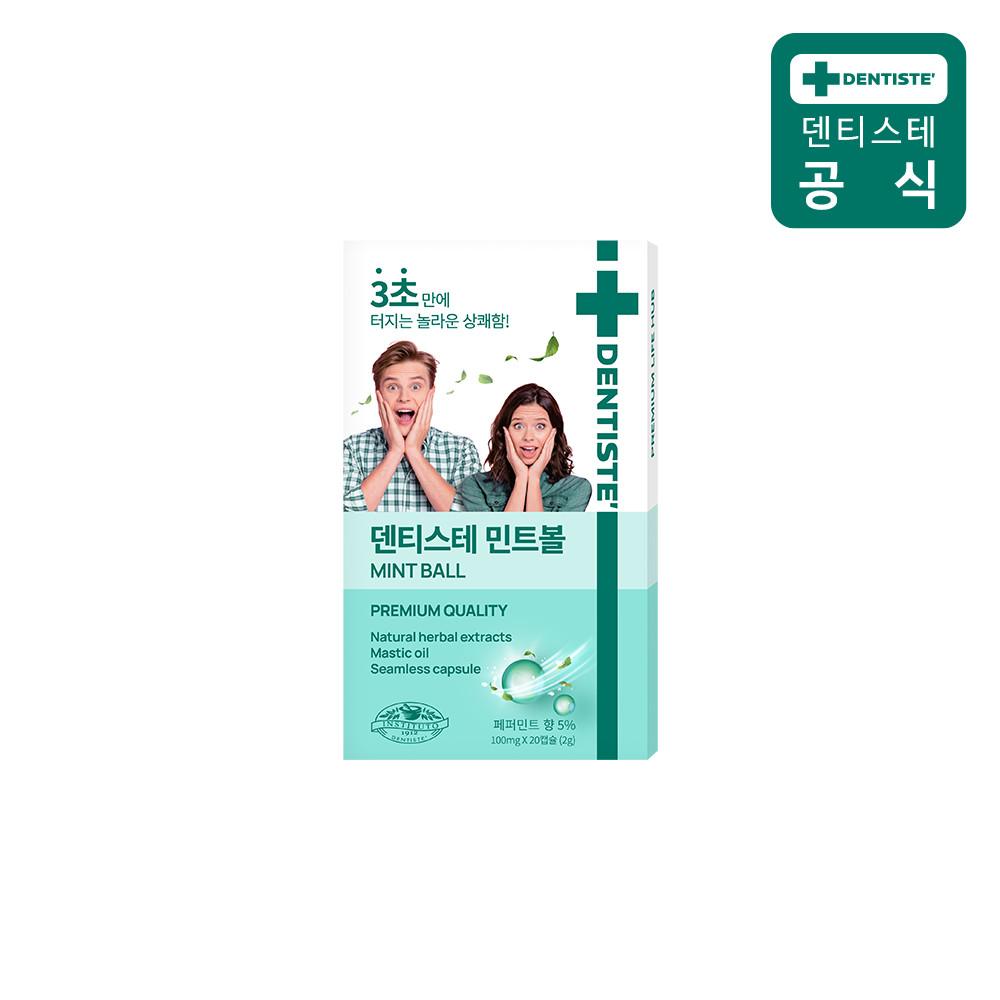 덴티스테 민트볼 (20pcs) 신제품 3초 민트폭탄 입냄새제거 구취제거 휴대용가글 먹는 가글