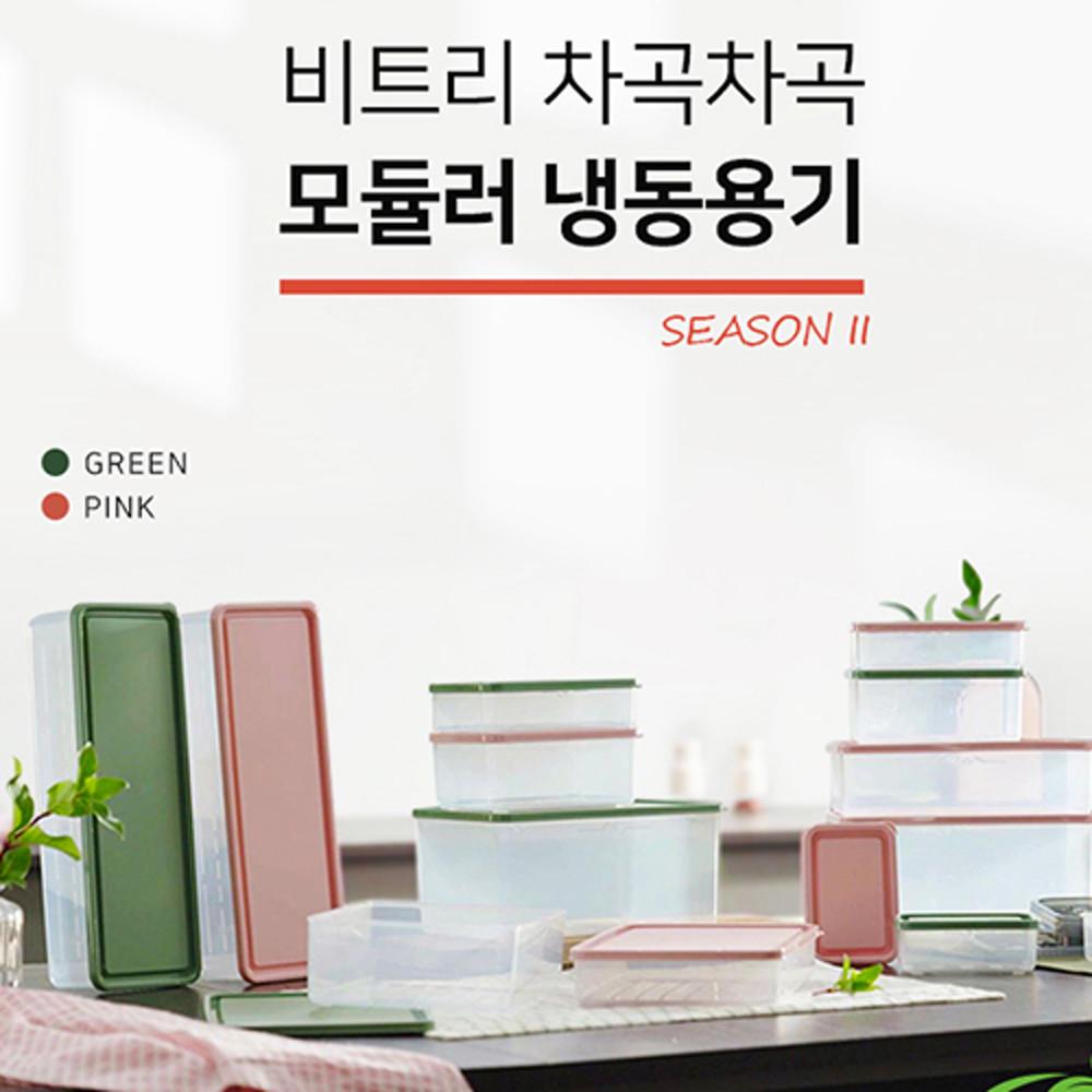 비트리 시즌2 냉동실 냉장고 정리 냉동 용기 17종, 26종 세트