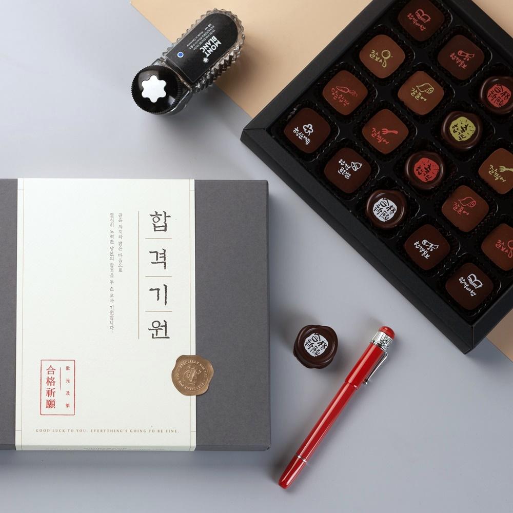 합격기원 수제초콜릿 20입