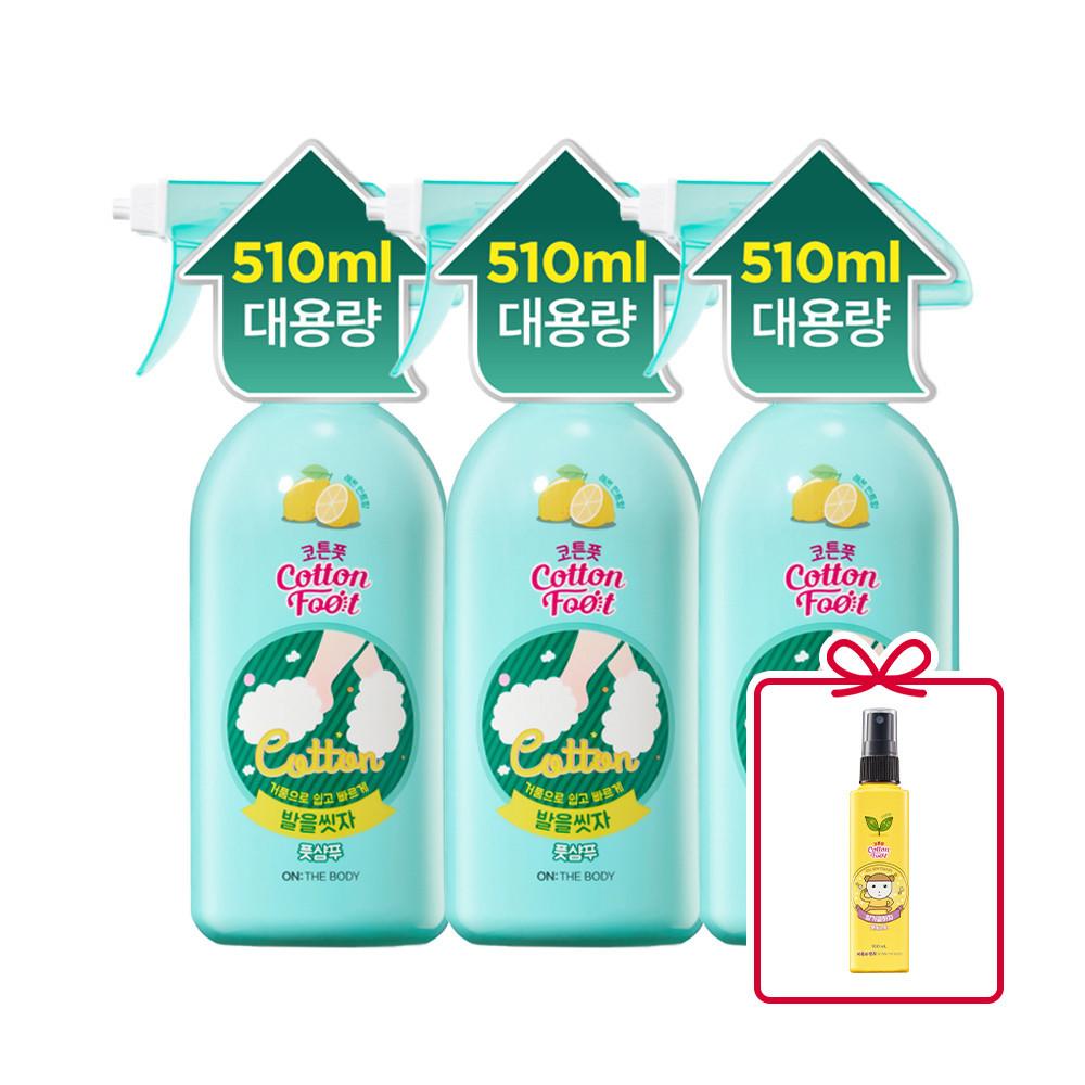 (가성비대용량)온더바디 코튼풋 발을씻자 풋샴푸 510ml 레몬 3개+특별증정(마루는 강쥐 풋미스트 1개 / 1~3번 옵션만 해당)