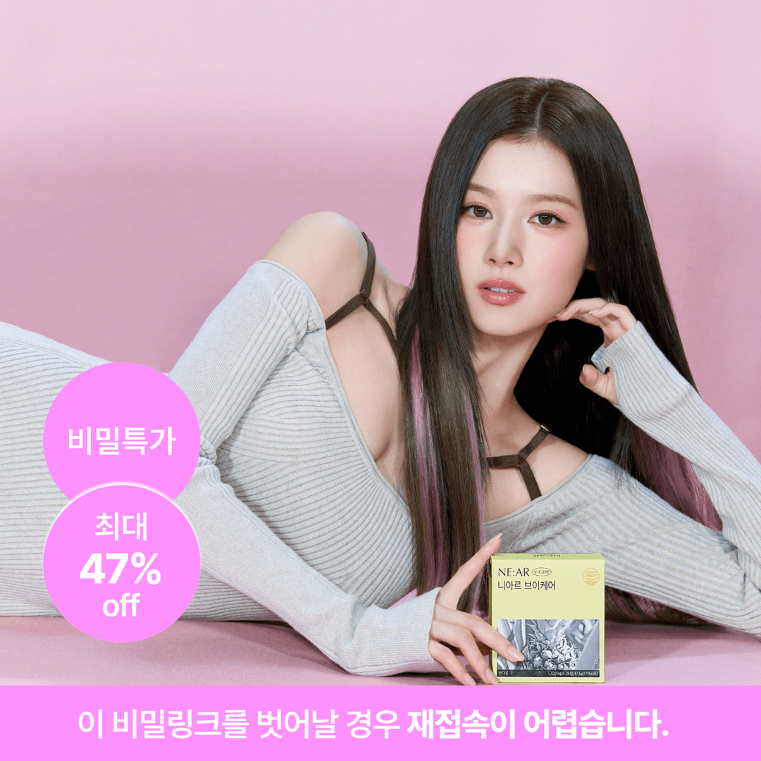 [🔒비밀 특가링크🔒]  [원조 붓기관리 1등 ] 니아르 브이케어 파인애플맛