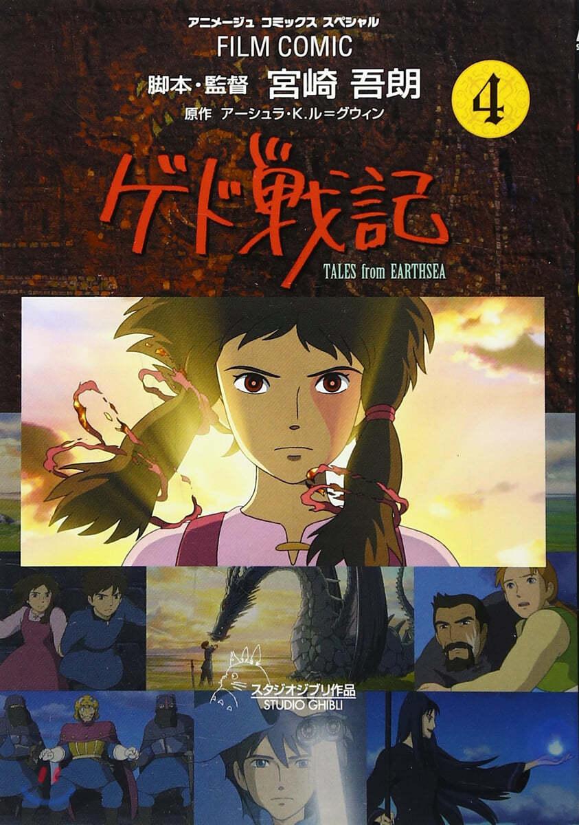ゲド戰記 4 - YES24