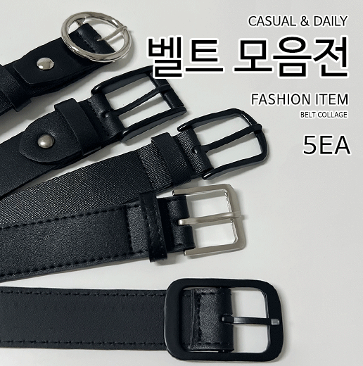 [당일출고] 벨트 5종 모음전