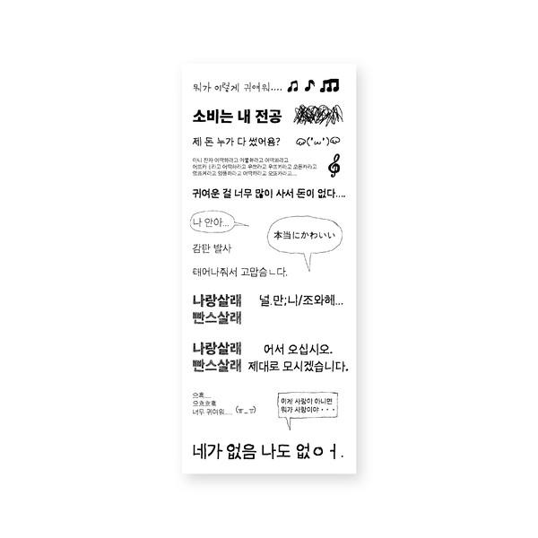 말,말,말 스티커2 (불투명)
