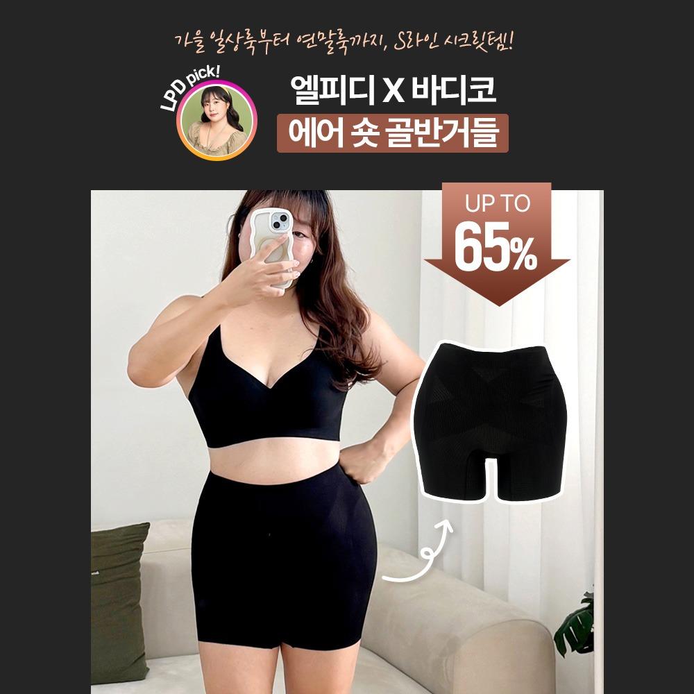 [엘피디X바디코] 에어 숏 골반거들 ~65%▼
