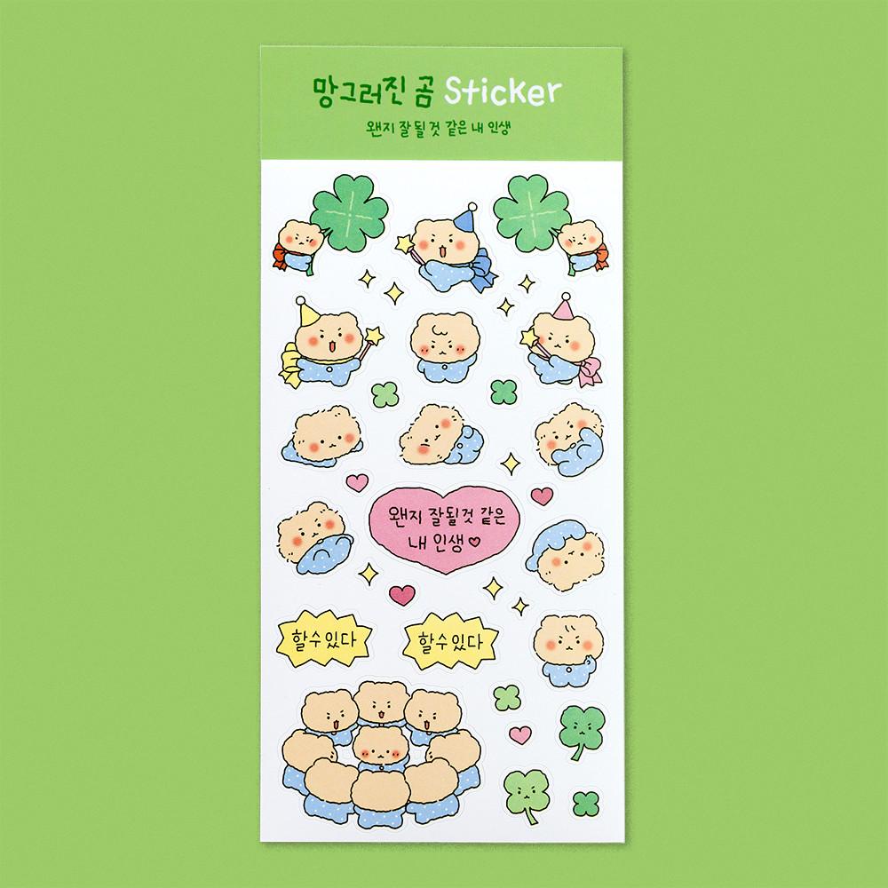 망그러진 곰 캐릭터 스티커 왠지 잘될것 같은 내 인생