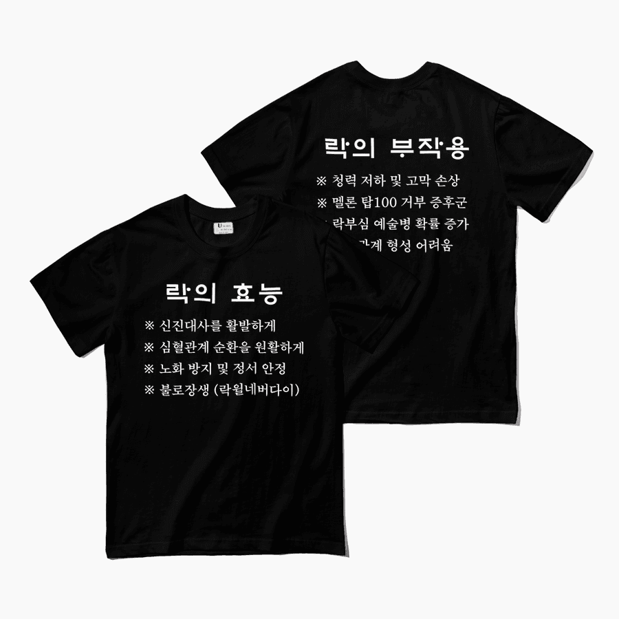 믿으십시오 락의 효능과 부작용 ㅣ 마플샵