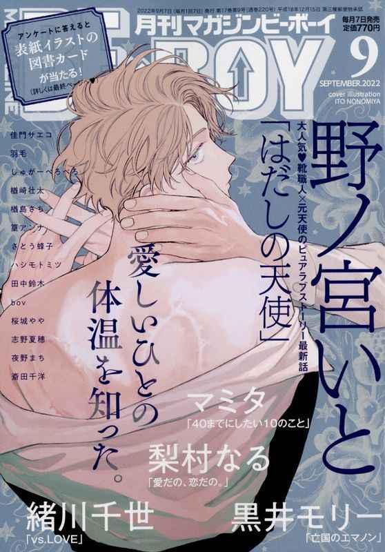 MAGAZINE BE×BOY 2022年9月号